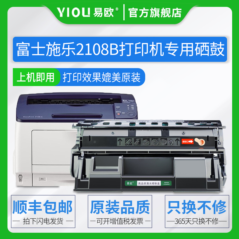 易欧适用富士施乐2108B硒鼓 DP2108 CT350999墨粉盒施乐3105打印