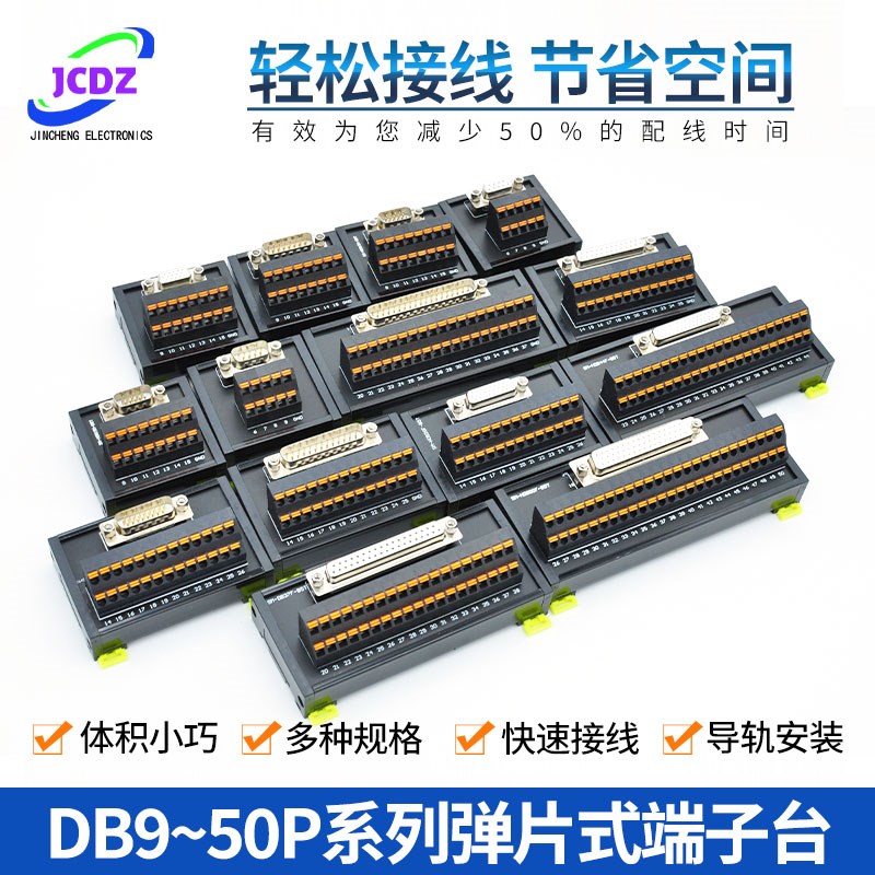 DB9/15/25/26/37/44/50/62/78两排 三排公母纯铜弹簧式接线端子台
