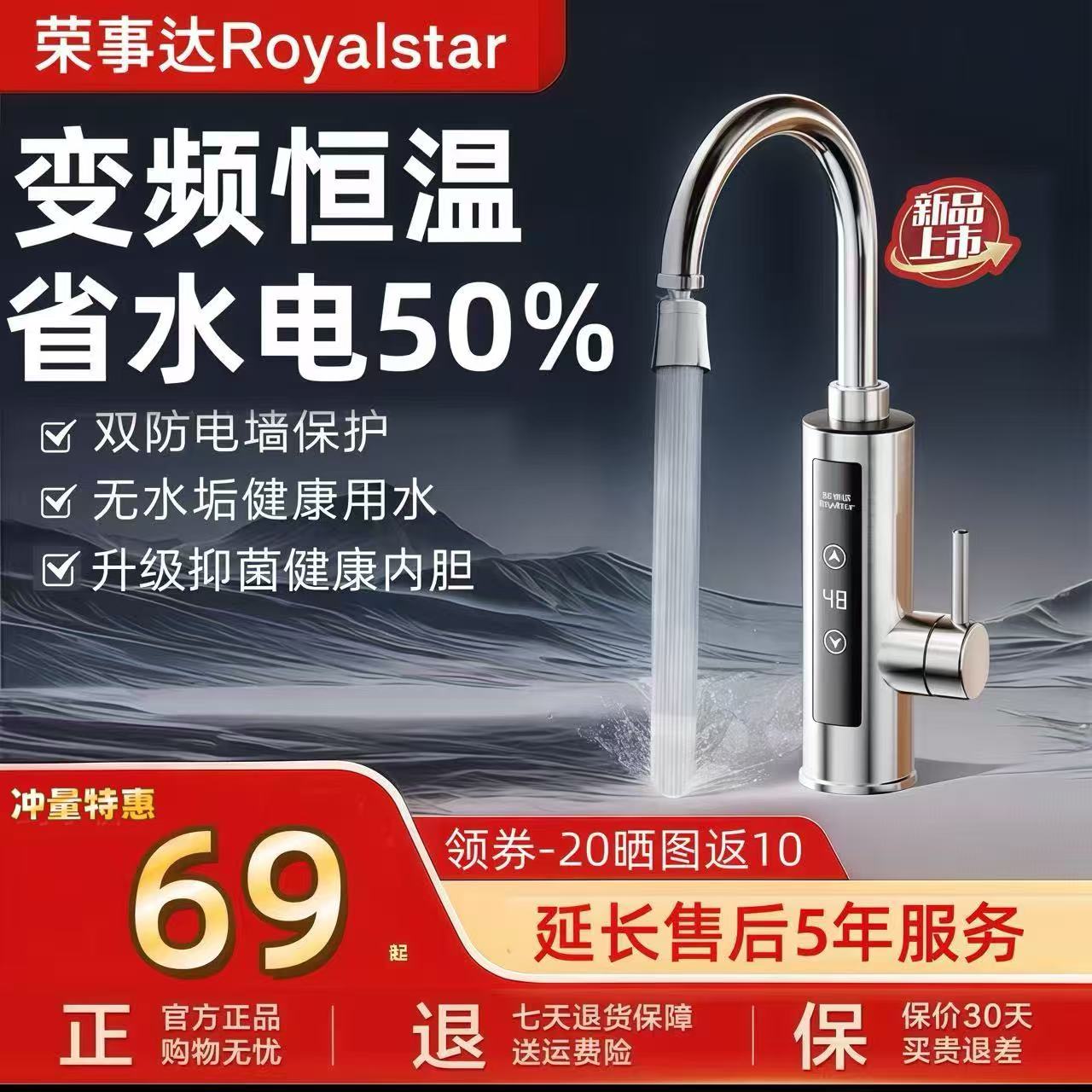 荣事达电热水龙头即热式变频恒温