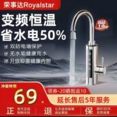 荣事达电热水龙头厨房宝变频恒温家用自来水热水器热得快即热式