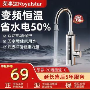 荣事达电热水龙头厨房宝变频恒温家用自来水热水器热得快即热式