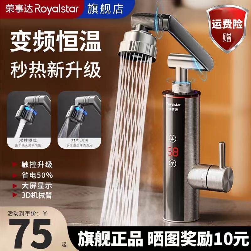 荣事达电热水龙头即热式变频恒温家用厨房宝机械臂速热快速热水器