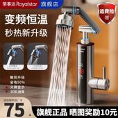 荣事达电热水龙头即热式 变频恒温家用厨房宝机械臂速热快速热水器