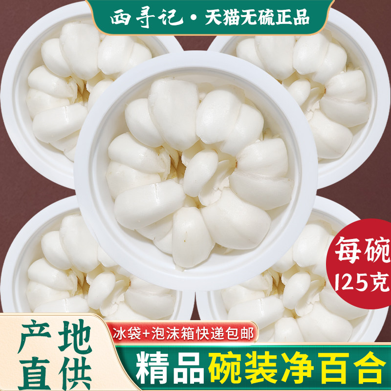 甘肃兰州甜百合新鲜百合食用净片水果百合非百合干特产鲜百合片