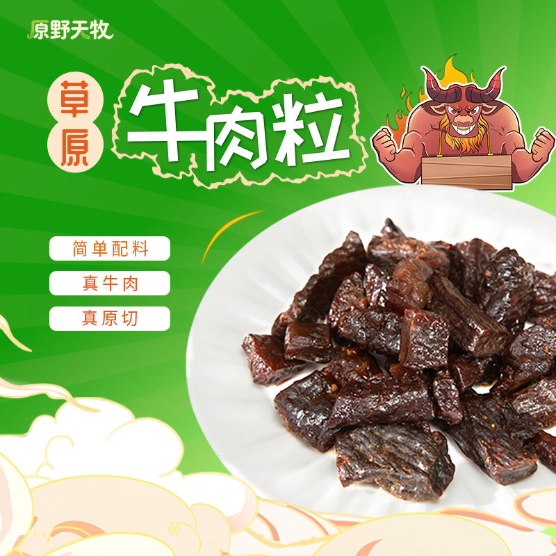原野天牧风干牛肉干肉粒边角料独立包装42g/袋零食内蒙古草原特产