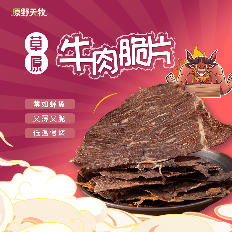 谷饲安格斯雪花牛脆脆