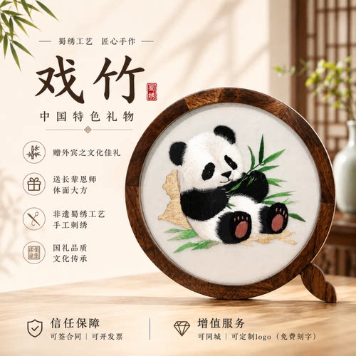 蜀绣熊猫双面绣摆件手工刺绣礼品