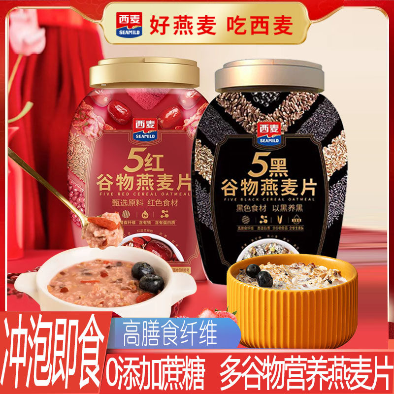 西麦5黑5红谷物燕麦片桶装冲饮即食品营养早餐健身代餐0添加蔗糖,咖啡/麦片/冲饮,多谷物麦片,淘宝优惠券,粉丝福利购,淘宝优惠卷