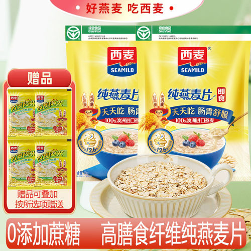 西麦即食纯燕麦片冲饮即食