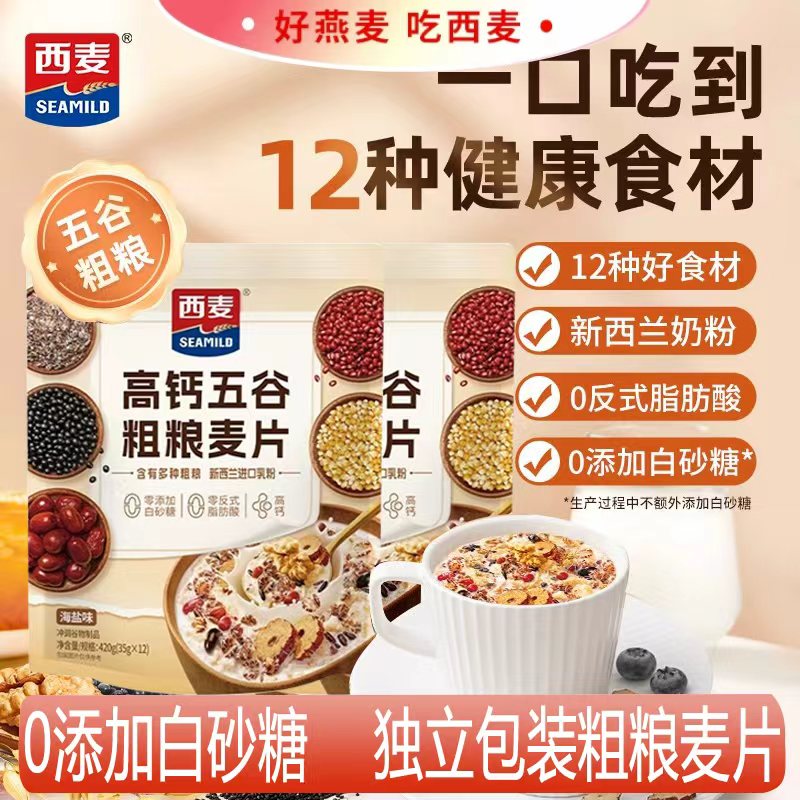 西麦高钙五谷粗粮麦片独立包装
