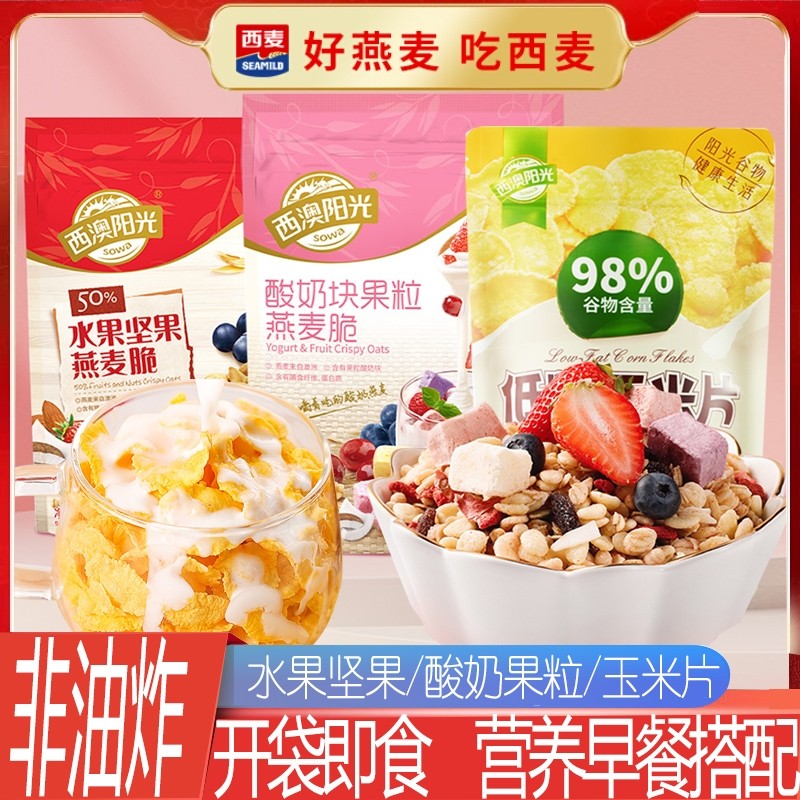 西麦酸奶块果粒水果坚果燕麦脆低脂玉米片营养早餐即食燕麦片干吃,咖啡/麦片/冲饮,水果/坚果混合麦片,淘宝优惠券,粉丝福利购,淘宝优惠卷