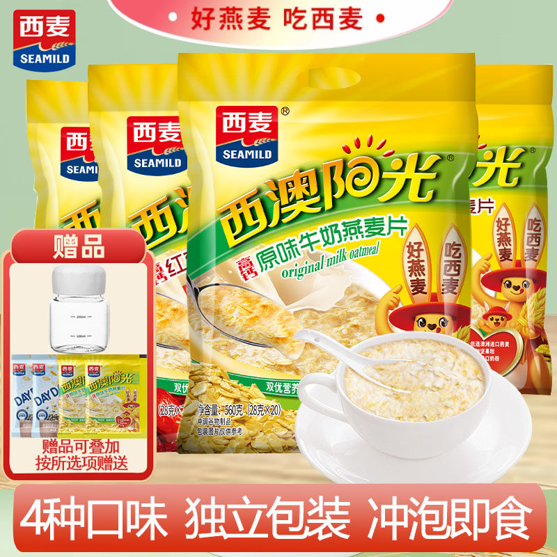 西麦原味牛奶燕麦片核桃红枣红豆冲饮即食健康早餐营养饱腹独立包