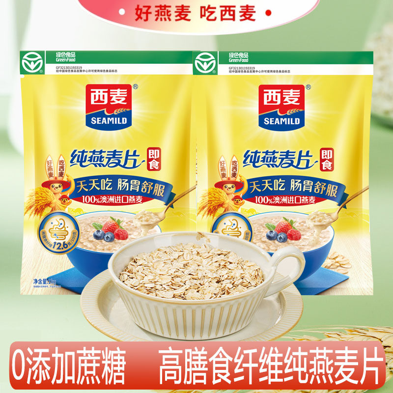 西麦纯燕麦片原味冲泡冲饮即食营养早餐健身代餐0添加蔗糖速食