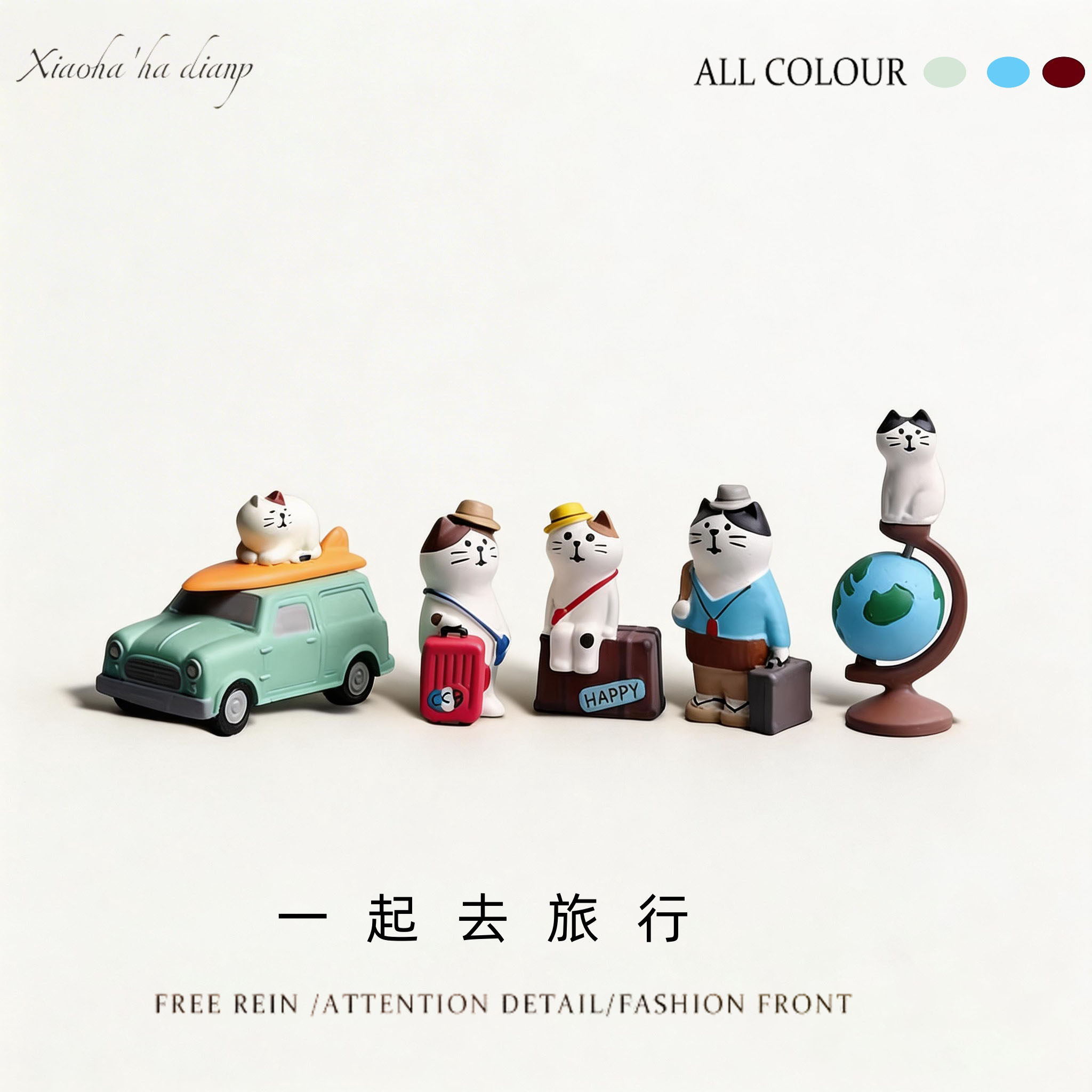 一起去旅行可爱汽车摆件车内装饰用品大全可爱书桌玩偶车载摆件
