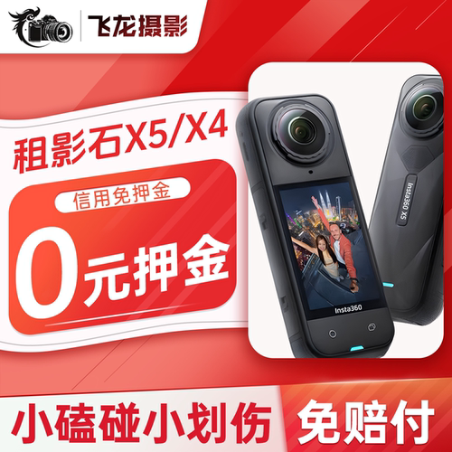 租新品影石Insta360X5/X4