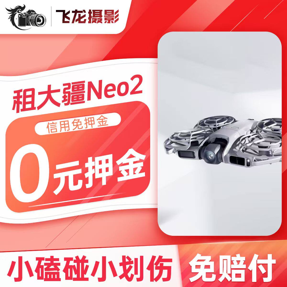 出租/DJI大疆Neo2无人机租赁掌上航拍vlog全自动跟拍旅拍