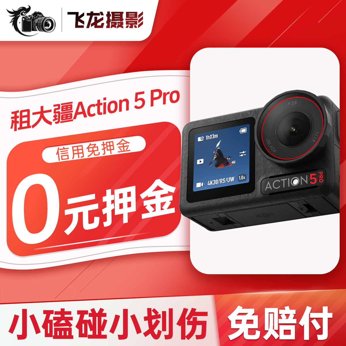 出租DJI/大疆action6/5Pro运动相机全能防抖骑行潜水旅行相机租赁