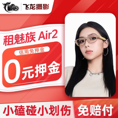 租星纪魅族StarVAir2