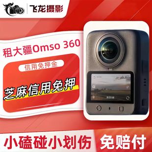 运动相机防抖防水摩托车摄像机 8K高清全景新品 出租大疆Osmo 360