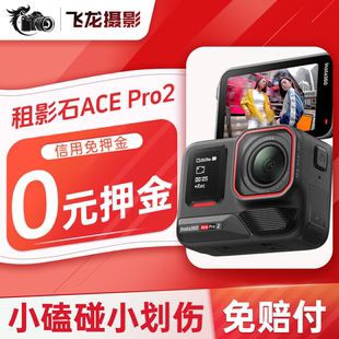 出租影石Insta360 PRO2运动相机摩托车骑行潜水滑雪相机租赁 Ace