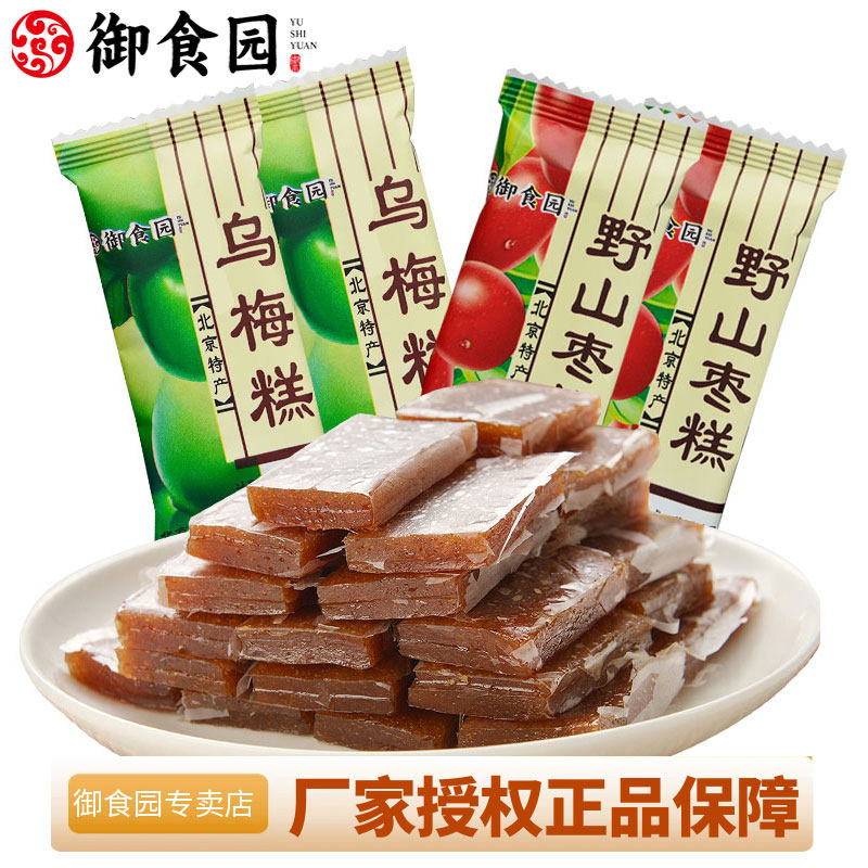 北京特产御食园乌梅糕野山枣糕独立包装传统蜜饯果糕酸甜零食小吃