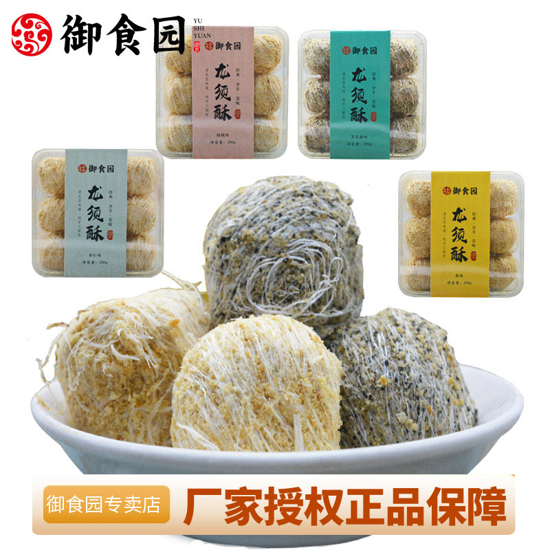 北京特产御食园龙须酥200g盒装传统糕点心芝麻杏仁酥糖零食品小吃