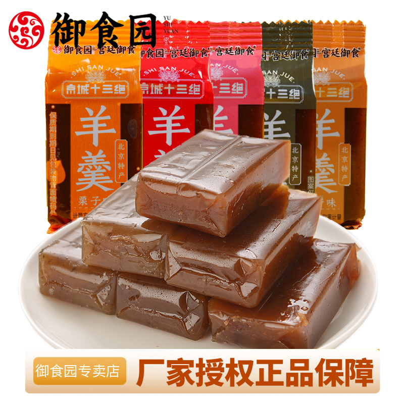 北京特产御食园羊肝羹老式传统糕点小包装多种口味栗子羹零食小吃