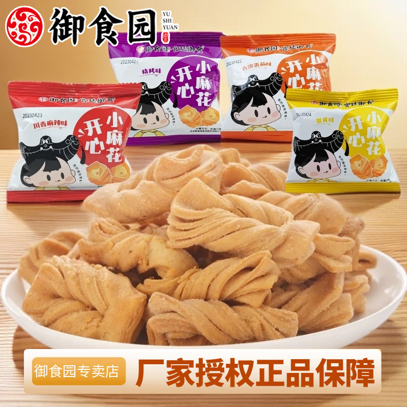 北京特产御食园开心小麻花蟹黄味烧烤味小包装多口味组合零食小吃