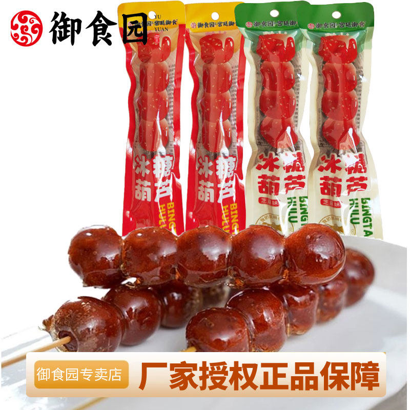 御食园冰糖葫芦传统蜜饯果糕串装酸甜山楂球老北京特产零食品小吃