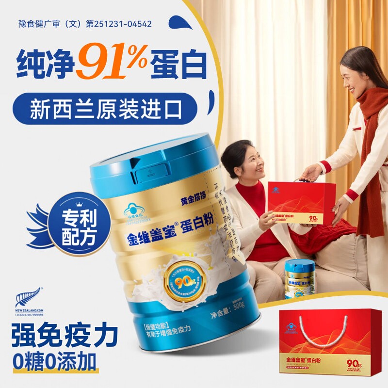 黄金搭档蛋白粉增强免疫力年货长辈送礼盒乳清蛋白质粉官方旗舰店