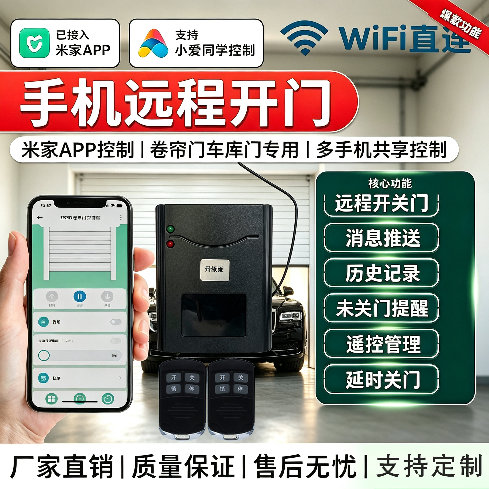 已接入米家app电动卷帘门卷闸门控制器手机wifi远程外挂管状电机