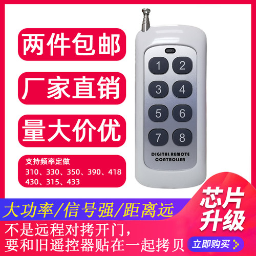 433M学习型控制器大功率8键