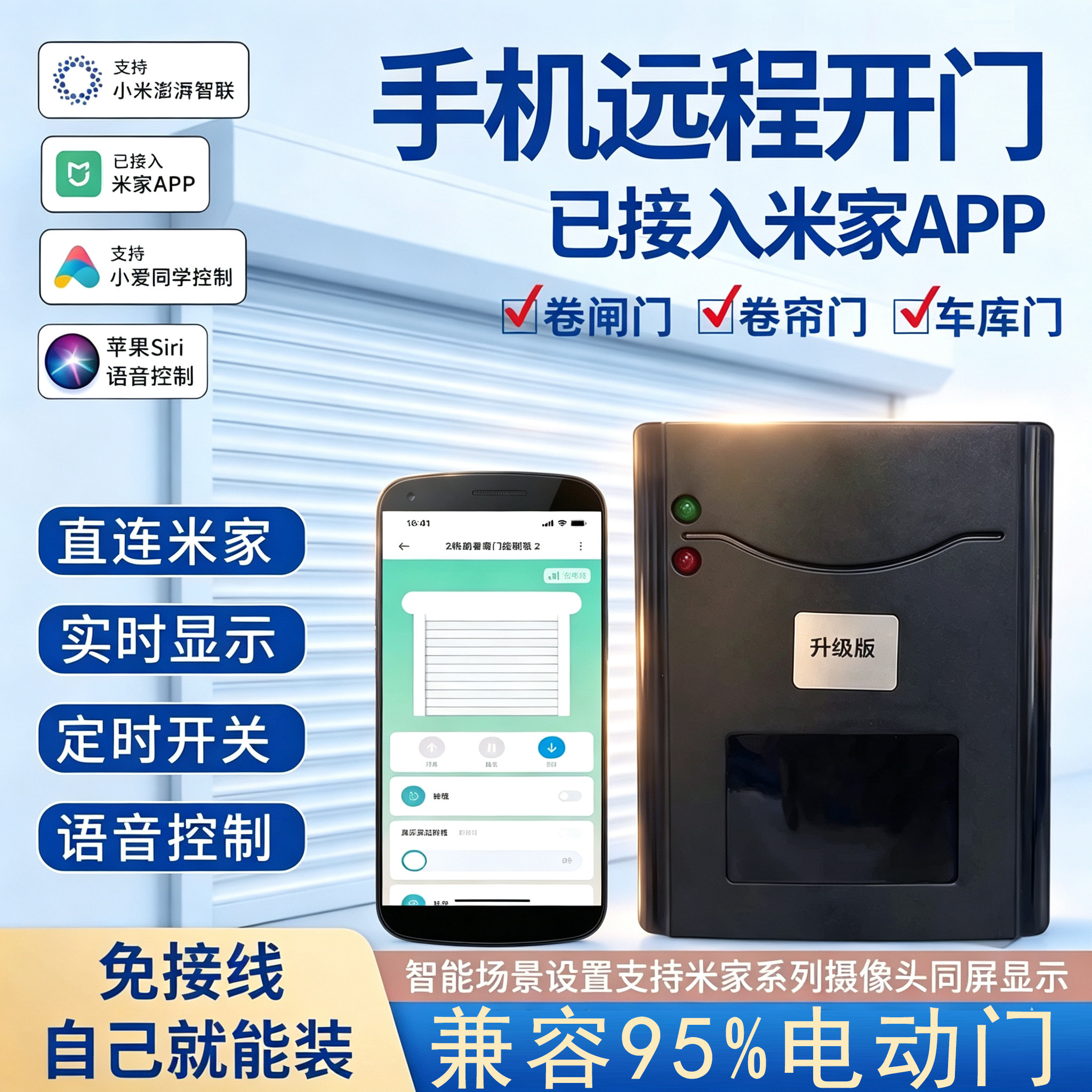 已接入米家app手机远程开门卷帘门控制器管状电机控制盒杜亚长远