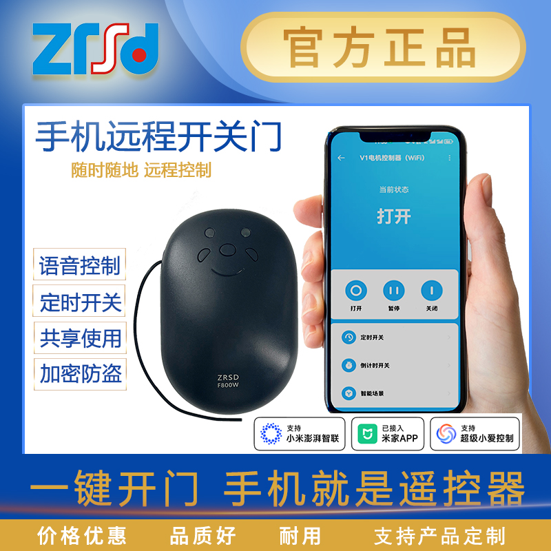 米家APP卷帘门控制器zrsd控制器