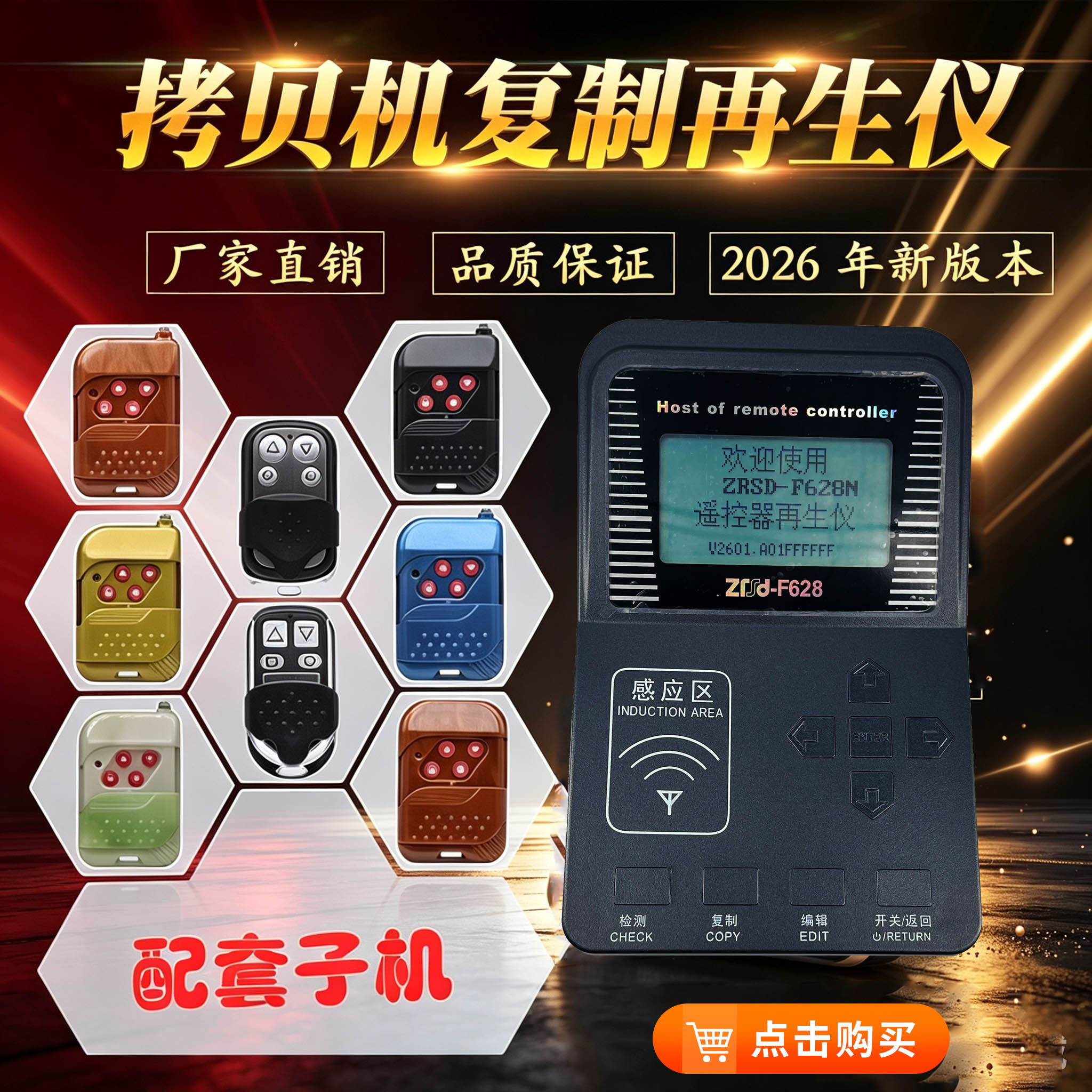 ZRSD-F628N无线全频拷贝机车库门遥控复制再生仪适用车库门卷帘门