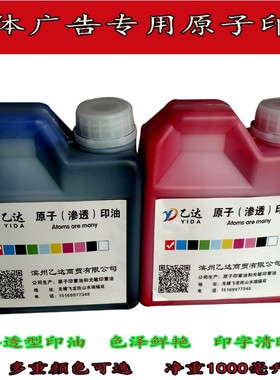 原子印油/红色原子印油p .墙体广告油.印台快干印油 海绵印章印油