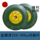 金狮虎250 300mm大切割片10寸切割机砂轮片金属不锈钢沙轮片锯片