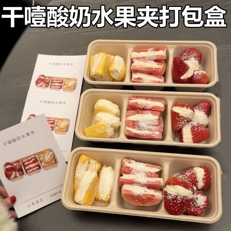 干噎酸奶水果夹打包盒冷萃w酸奶碗三拼便当盒长条三格甜品蛋糕盒