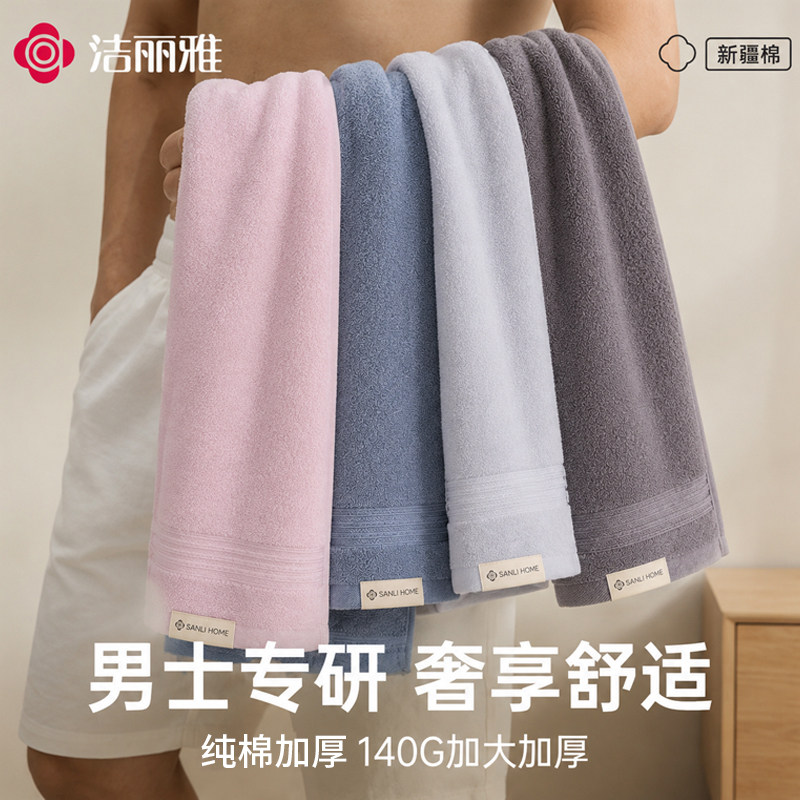 洁丽雅男士A类抗菌纯棉毛巾新疆棉140G加大加厚舒适洗脸面巾类