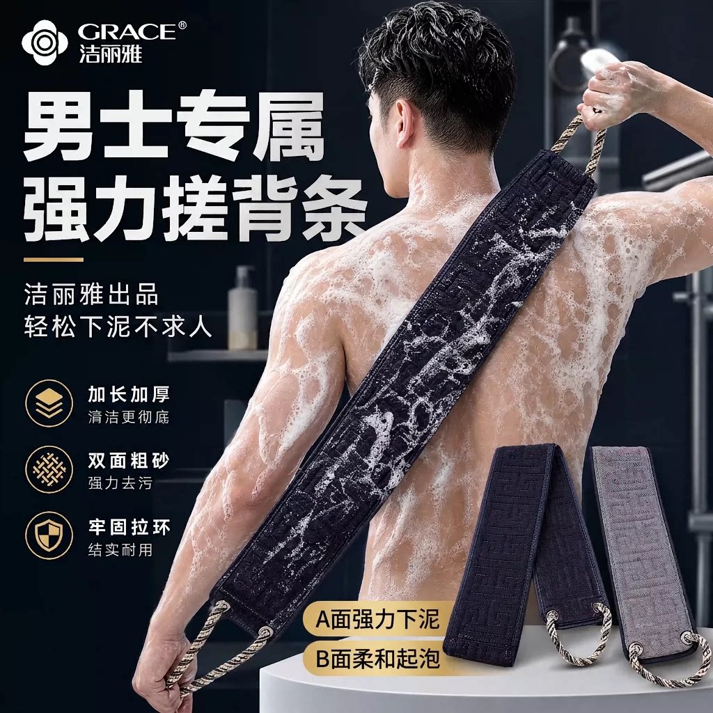 洁丽雅男士搓澡巾搓背条强力搓泥家用粗砂细砂长条加厚擦后背