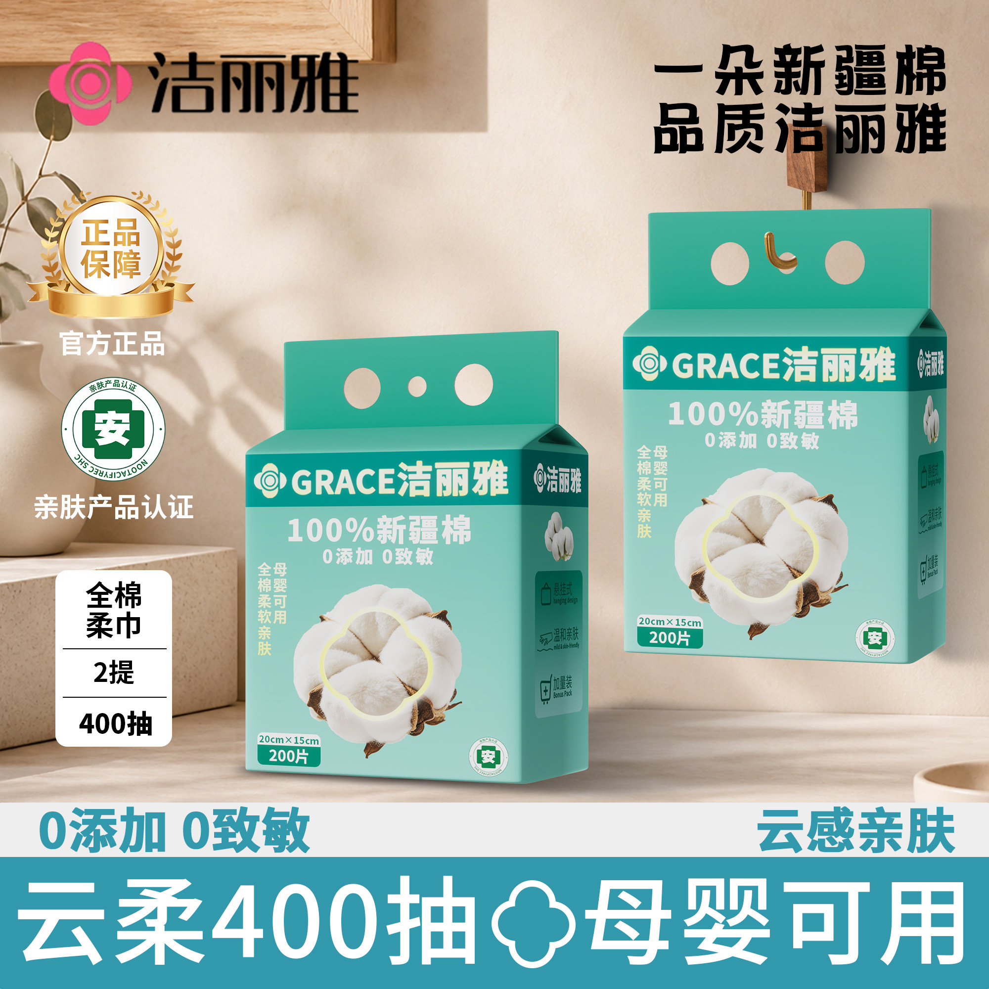 洁丽雅100%全棉纯棉一次性壁挂悬挂式洗脸洁面擦脸棉柔巾母婴可用