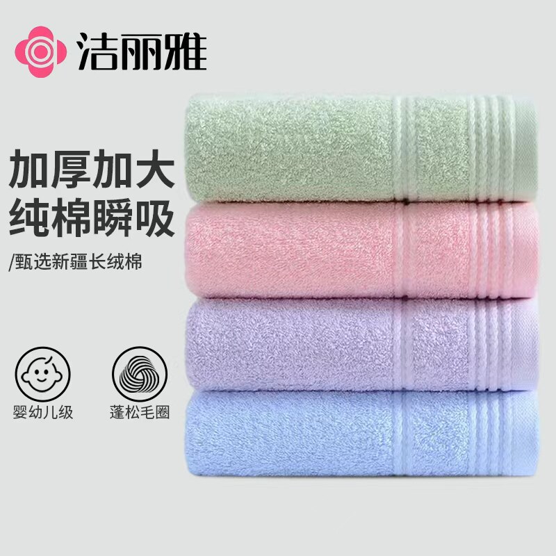 洁丽雅2条装毛巾纯棉100全棉面巾男女情侣柔软舒适吸水洗脸毛巾
