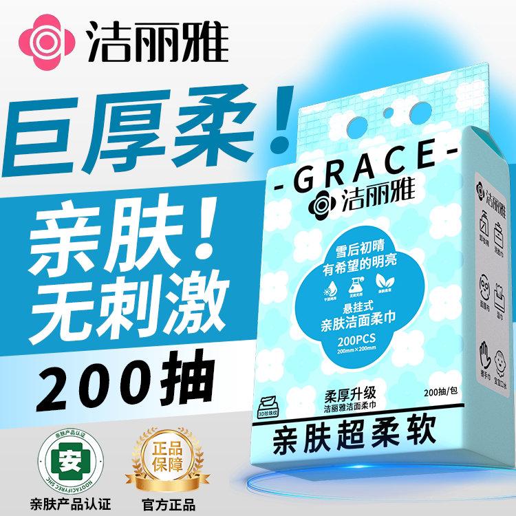 洁丽雅一次性洗脸巾壁挂式洁面擦脸巾母婴可用棉感柔巾纯官方正品