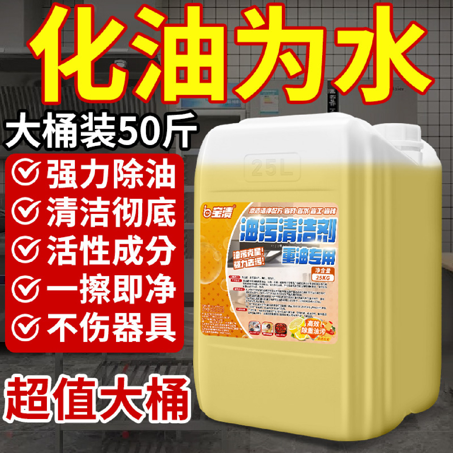 饭店厨房油烟机清洗剂大桶重油污除油剂地面强力机械机床除化油剂,洗护清洁剂/卫生巾/纸/香薰,油污清洁剂,淘宝优惠券,粉丝福利购,淘宝优惠卷