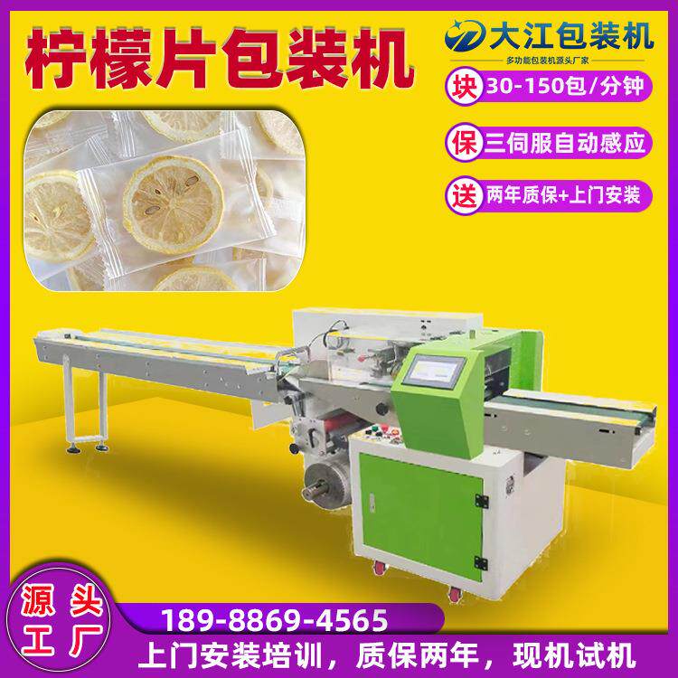 自动柠檬片包装机DJ350金桔柠檬干包装机冻干食品独立包装机