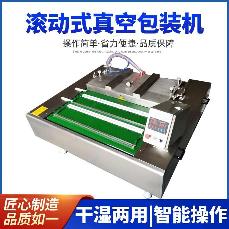 供应全自动宠物食品滚动真空包装机可倾连续式猫粮真空封口机