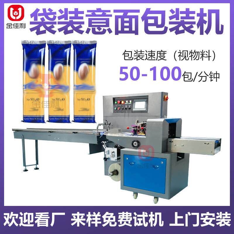 袋装意面包装机荞麦面方便面包装机代餐面条全自动枕式包装机