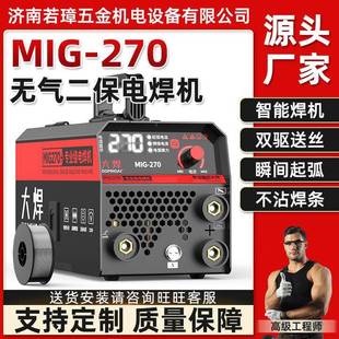 270无气二保电焊机工业级220v家用双电压焊机 MIG