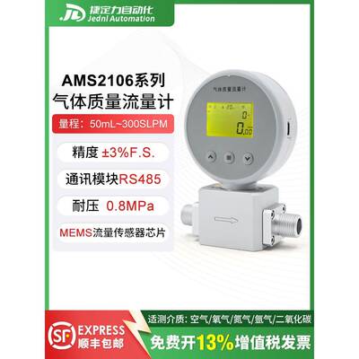 数显微小气体质量流量计压缩空气氮气氧气485远传流量表AMS2106