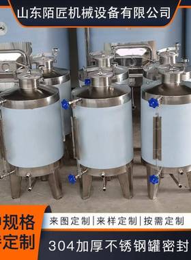 不锈钢小型储罐100L200L300L400L立式卧式储罐果酱储存运输罐